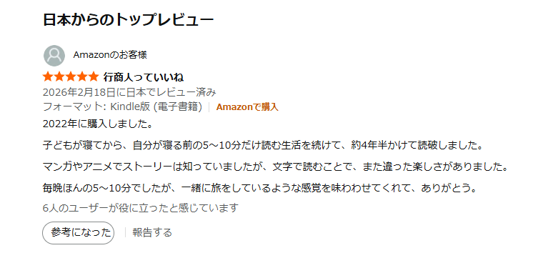 Amazonに投稿した『狼と香辛料』のレビュー画面