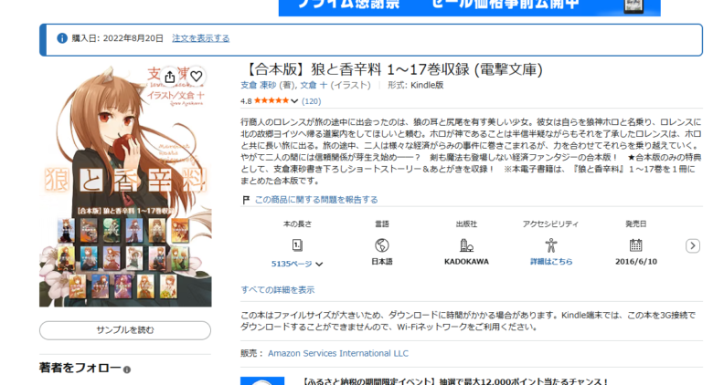 Kindleで購入した『狼と香辛料』1〜17巻収録の合本版が表示されたAmazonの購入画面